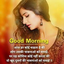Images have a potent effect on our brain. Good Morning Quotes In Hindi For Whatsapp Good Morning Whatsapp Status
