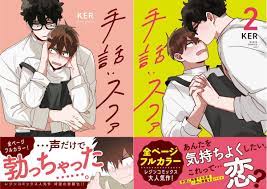 NEW】Sign Language Suwa Vol.1+2 set KER BL Yaoi Comic Sexy Japanese edition  | eBay