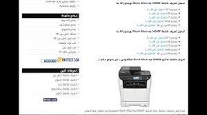 Ricoh sap device types for barcode & ocr package. ØªØ­Ù…ÙŠÙ„ ØªØ­Ù…ÙŠÙ„ ØªØ¹Ø±ÙŠÙ Ø±ÙŠÙƒÙˆ 4310 On