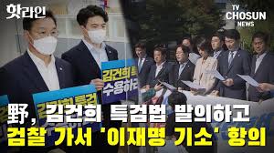 씨박스] 野, 김건희 특검법 발의하고 검찰 가서 '이재명 기소' 항의