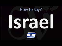 how to ounce israel correctly