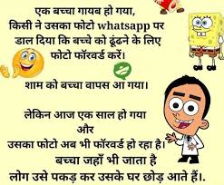 Choose the jokes wallpaper for whatsapp of your choice and download it for free from online. Latest Jokes In Hindi Images Pics With Comedy Photo Download 2019