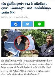เอ้าาาาา สงสัยกิน MK... - สถาบันหลงทิศหลงทางประเทศไทย - Thailand Move  Backward Institute