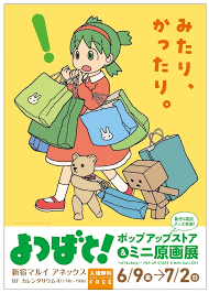 Yotsuba&! Pop-Up Store & Mini Gallery Hits Tokyo in July 2023 - Crunchyroll  News
