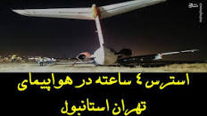 Image result for ‫هواپیمای تهران استانبول‬‎