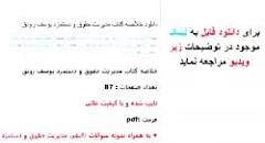 Image result for ‫خلاصه کتاب مدیریت حقوق و دستمزد یوسف رونق‬‎