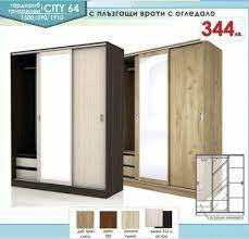 Гардероб с плъзгащи врати аполо 4. Garderob S Plzgashi Vrati Bathroom Medicine Cabinet Home Decor Furniture