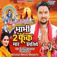 Bhabhi 2 Phunk Maar Lijiye (Gunjan Singh, Antra Singh Priyanka) Mp3 Song  Download -BiharMasti.IN