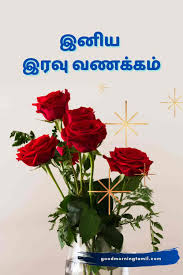 good night images in tamil க ட