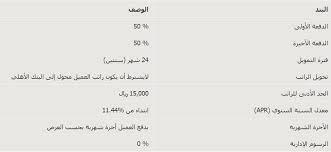 تمويل الاهلي للسيارات