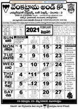 Singapore 2021 calendar online and printable for year 2021 with holidays, observances and full below is our 2021 yearly calendar for singapore with public holidays highlighted in red and today's. Venkatrama Co Telugu Calendar 2021