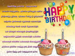 happy birthday wishes pirantha naal