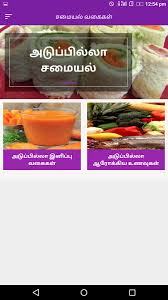 Some of these recipes have been simplified to suit the modern. Adupilla Samayal Cooking Without Fire Recipe Tamil Pour Android Telechargez L Apk