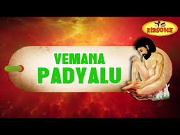 vemana padyalu with s yogi vemana