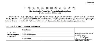 Latest China Visa Application Form For 2019