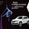 Иллюстрация к новости по запросу Skoda (Комсомольская правда)