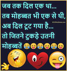 Below is a collection of very funny images in hindi for whatsapp of funny hindi jokes images, send these funny images to your friends and make them smile. Funny Hindi Images Download For Whatsapp