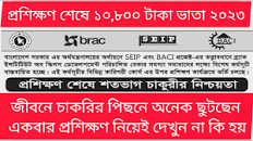 free training course on bd govt | seip training bangladesh 2023 | free govt  course 2023