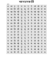 Experienced Barakhadi Hindi Chart Barakhadi Hindi Chart
