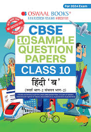 oswaal cbse sle papers cl 10