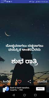 Kannada Good Night Quotes Images For ...