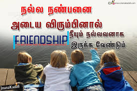 nice tamil friendship es