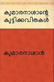 His short films have participated in international film festivals. Kumaranasante Kuttikkavithakal Malayalam Ebook Kumaranasan Amazon In Kindle Store