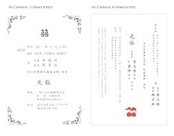 Chinese Wedding Invitation Wording Templates Microsoft Word Chinese