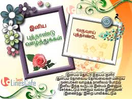 May the divine power gives you enough strength for tolerating highs and lows happy puthandu (tamil new year) quotes sms messages wishes images greeting wallpapers in tamil englishhappy tamil new year 2021. Happy New Year Status Images 2017 Tamil Linescafe Com