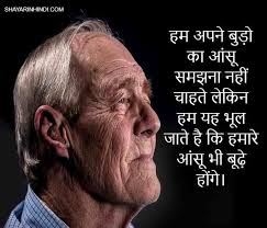 To terrify children with the image of hell, to consider women an. World Elder Abuse Awareness Day Quotes Theme In Hindi Shayari In Hindi