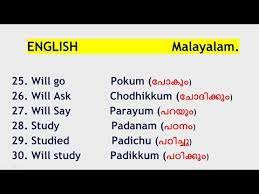 • the first list of malayalam words at the end of 15th century by a portuguese seaman, by gonçalo fernandes (2016). 100 Simple And Useful Words In Malayalam And English English With Jintesh Youtube English Vocabulary Words All English Grammar English Words