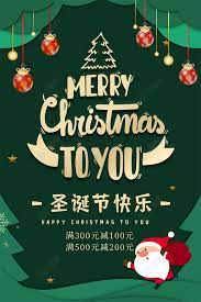 圣诞节快乐绿色圣诞节海报模板-正图网