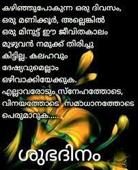 Creative world dunia kreatif good morning images in flowers way good morning image good morning message with lovely. Malayalam Good Morning Wishes Greetings Messages Hd Images For Facebook And Whatsapp