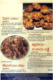 Homemade Snacks Recipes In Telugu Best Snack 2018