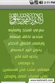 نشيد الوطني السعودي كلمات