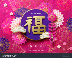 Fortune Happy New Year Chinese Word Stock Illustration 781321297
