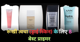 best primer for dry skin in hindi