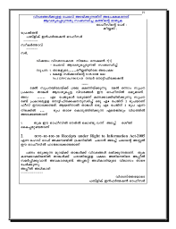 Our formal letter poster is part of our english range. Official Letter Format Malayalam Authorisation Letter Format In Malayalam