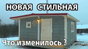 Внутренняя отделка бани и сауны. Novaya Stilnaya Efremovskaya Banya Luchshij Proekt Bani 2020 Youtube