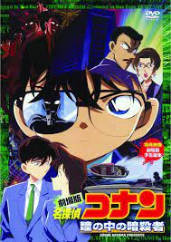 File:Movie4sp.jpg - Detective Conan Wiki
