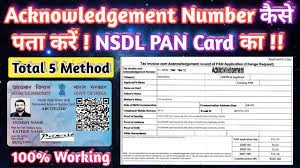 pan card acknowledgement number kaise