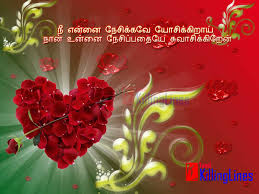latest hd tamil love feel sms for