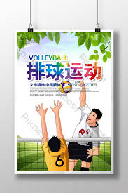 Rayakan prestasi olahraga dengan poster luar biasa dari tim dan pemain individu. Poster Olahraga Bola Voli Templat Psd Unduhan Gratis Pikbest