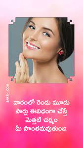 beauty tips for smooth skin in telugu