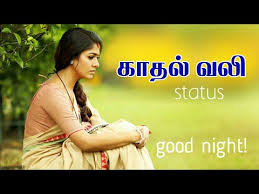 good night love es tamil you