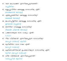 Start studying anatomical regional terms quiz. Quiz Questions And Answers In Malayalam Quiz
