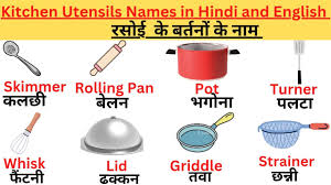 kitchen utensils name in hindi and