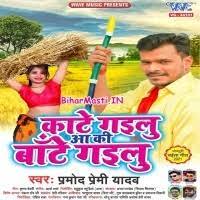 Kate Gailu Aa Ki Bate Gailu (Pramod Premi Yadav) Mp3 Song Download  -BiharMasti.IN