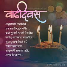 marathi birthday greetings birthday