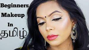 makeup tutorial for beginners in tamil